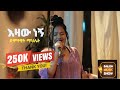 Ezaw Negn Mahelet ማህሌት Home Live Music 2024 Homeconcert Salonmusic