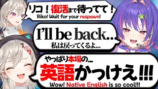 【ぶいすぽEN和訳】リコから英語を学んだり、本場の発音にカッコよさを感じるはなび＆めと【ソラリリコ/蝶屋はなび/小森めと/apex/ぶいすぽ切り抜き】