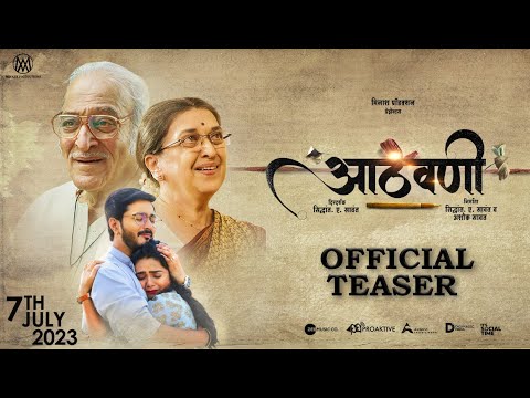 Aathvani ( आठवणी ) | Official Teaser | Dr. Mohan Agashe, Suhas Joshi | 7th July 2023 — Aathvani