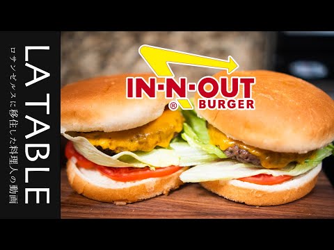 , title : 'LAで人気のハンバーガーショップ In-N-Outバーガー再現レシピ'