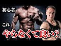 【筋トレ】初心者の人はHIITや分割法などのトレーニング方法を取り入れるべき?