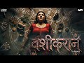 वशीकरण Vashikaran 2025 New Released South Hindi Dubbed Movie Ananya Nagalla Dhanush Salo