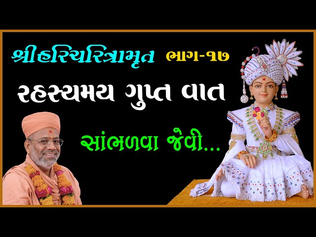 Rahasymay Gupt Vat