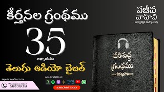 Psalms 35 కీర్తనలు Sajeeva Vahini Telugu Audio Bible