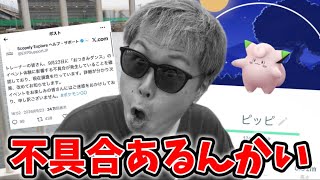 久しぶりに興奮！！けど不具合あるんかい！！【ポケモンGO】