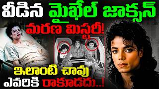 No one should ever go through this kind of pain..! | The mysterious life story of Michael Jackson
