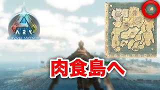 【ゆっくり実況】ARK Survival Ascended PS5 　クリスマスプレゼントが欲しくて、善い子になりたくて、肉食島に行ってみた件　＃9