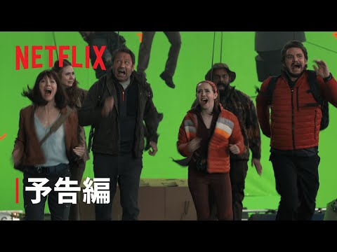 ジャド・アパトーが贈るコメディ『ザ・バブル』 予告編 - Netflix