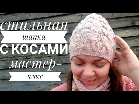 AlinaVjazet. Как связать стильную шапку с косами.