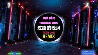 Download lagu 海来阿木 - 过路的晚风 (抖音DJ默涵版) Gió Đêm Thoảng Qua (Remix Tiktok) - Hải Lai A Mộc || Hot Tiktok Douyin mp3