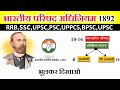 Indian Council Act 1892 Funnygktrick