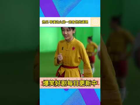 星爷：现在是你表演的时候了。热巴上一秒不理解但照做，下一秒理解透彻并超越 #搞笑 #電影 #周星驰 #功夫女足#迪丽热巴 #shorts