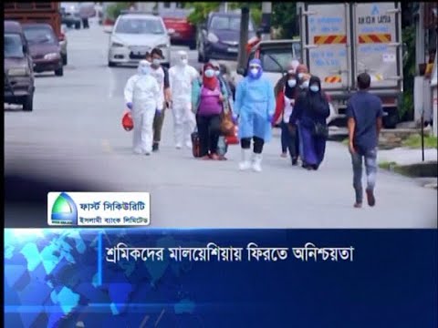 মালয়েশিয়া ফেরত শ্রমিকদের ফিরতে না পারার অনিশ্চয়তা | ETV News
