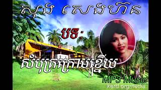 Song Seng Horn Song សំបុត្រក្រោមខ្នើយ,Khmer old song