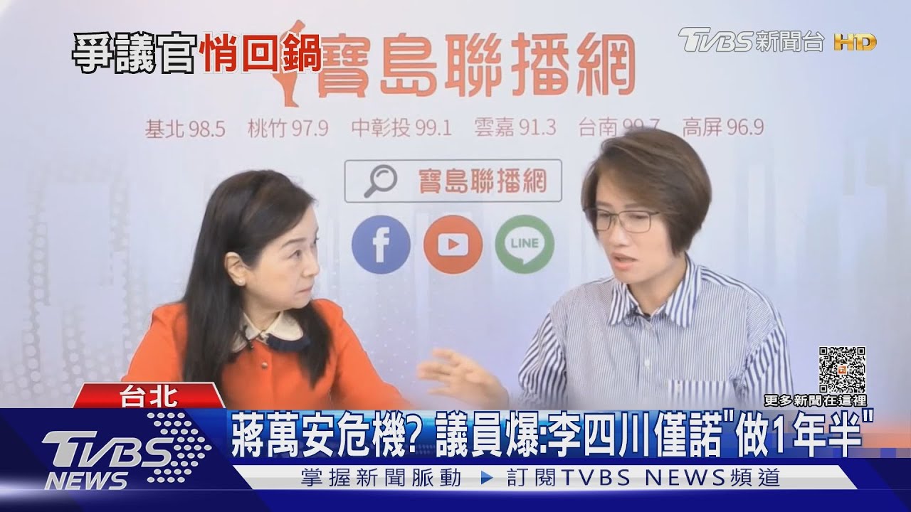 蔣萬安危機?議員爆:李四川僅諾「做1年半」