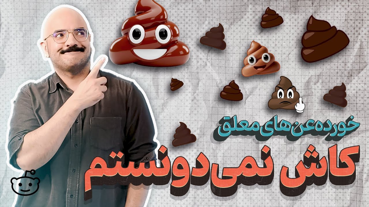 فکت‌هایی که نمی‌خوای بدونی