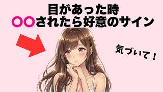 女子の気持ちが丸わかりの視線パターン12選｜脈あり 脈なしの見分け方