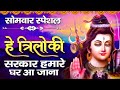 O Tirloki Sarkaar Bhole Ka Khatka Raju Panjabi Maha Shivratri Dj Song 2022 Dj Mafia Jhansi