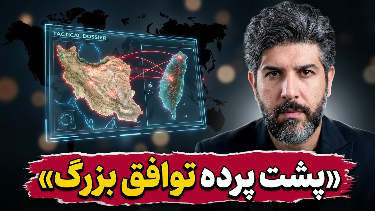 چین به آمریکا پیشنهاد داد سر تایوان و ایران معامله کنند_رویترز: پزشکیان قصد د?
