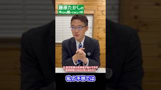 藤原たかしに聞いてみたいコト  その16【支持率が高いですが、実際解散はするのか！？】　 #藤原たかし  #岩手  #政治　#維新  #自民党　#高市早苗