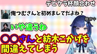 【VALORANT】人間違いをしてしまい紡木こかげから隠そうとするtakej達【切り抜き/ぶいすぽっ！】