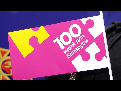 Областной тур молодежного проекта «100 идей для Беларуси» состоялся в Гомеле  видео