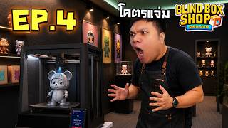 หนทางรวย? ปริ้นโมเดล3D ขาย #4 | Blind Box Shop Simulator หนทางรวย? ปริ้นโมเดล3D ขาย #4 | Blind Box Shop Simulator