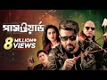 Password পাসওয়ার্ড Shakib Khan Shabnom Bubly Misha Sawdagar Bangla New Movie 20