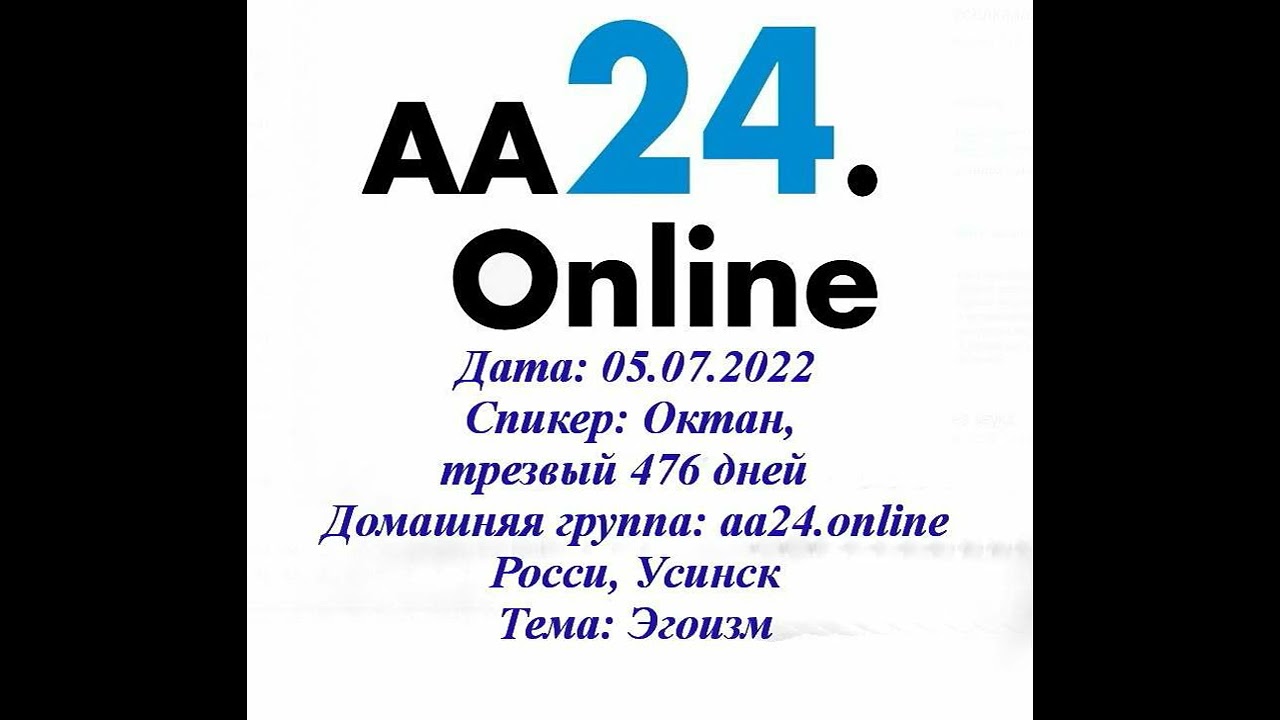 Превью видео: Спикер Октан ,трезвый 476 дней