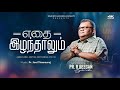Pr R Reegan Gomez எதை இழந்தாலும் ETHAI IZHANTHALUM Official Video