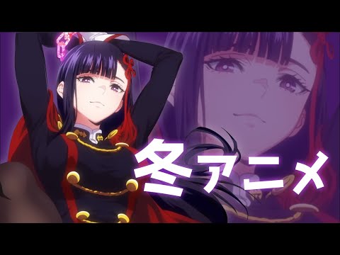 2026 - 冬アニメ OP・ED メドレー