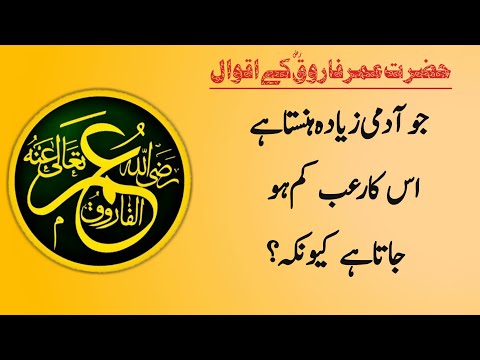 Hazrat Umar Farooq R A Quotes In Urdu | Best Collection Of Hazrat Umar Quotes | Parwaana Quotes