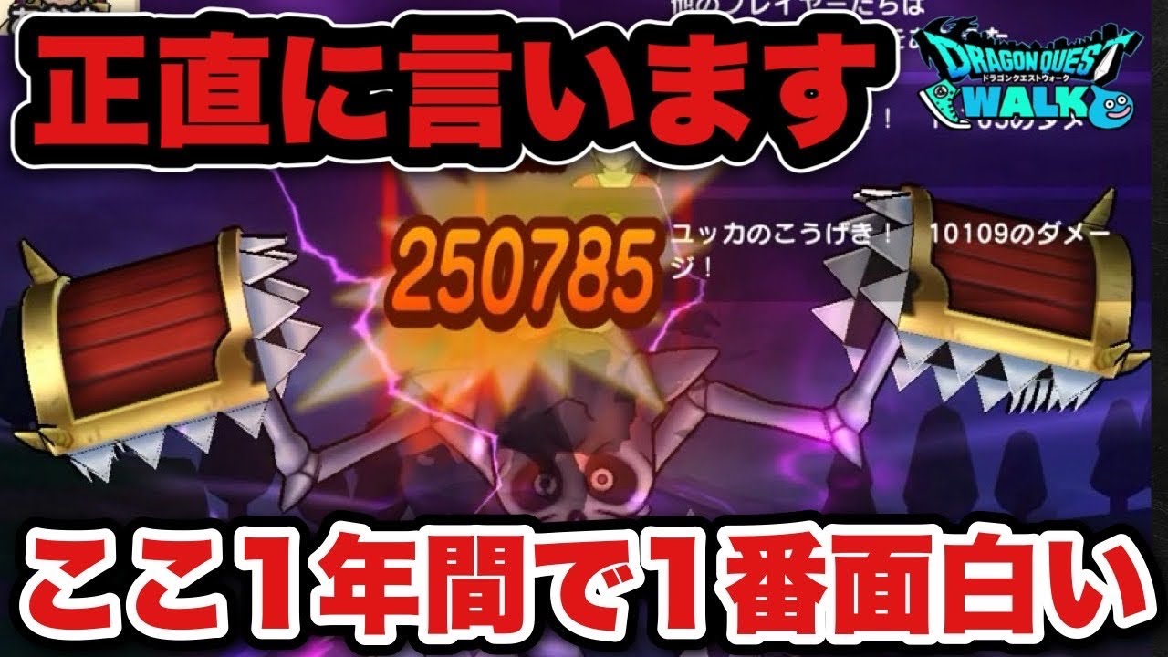 【ドラクエウォーク】こういうのを待ってた