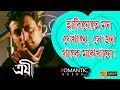 Troyee ত্রয়ী Romantic Scene Rituparna Sengupta Priyankush Badsha Echo Bengali Movie Sce