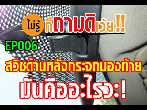 คลิกเพื่อดูคลิปวิดีโอ