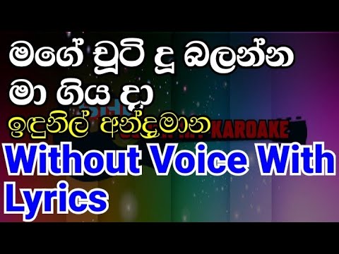 mage chuti du karoake song | idunil andramana