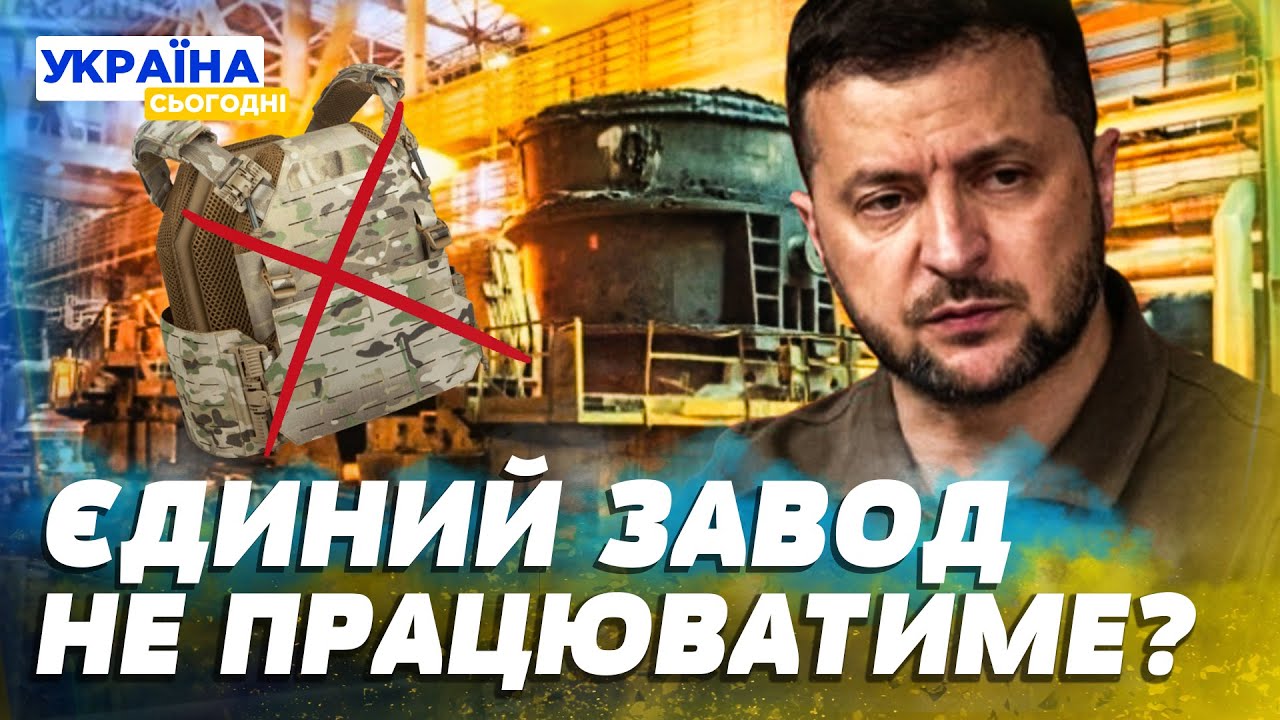 💥 ШОК! Броні НЕ БУДЕ! СКАНДАЛ! Завод ПІД АРЕШТОМ – Що відбувається?!