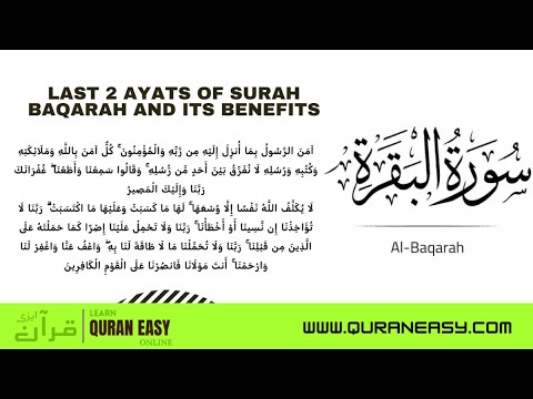 2 Ajetet e Fundit Te Sures El-Bekare( Last 2 verses of Surah Al-Baqarah)