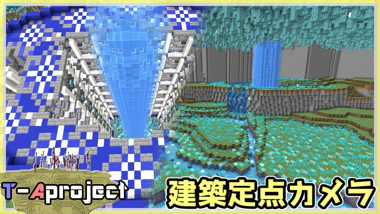 【倍速でみる建築】大聖堂回廊・鍾乳洞【Minecraft】