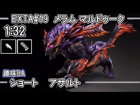【GE3】GOD EATER 3  1:32  パフェ  メラム マルドゥーク Melammu Marduk　ショート  アサルト　TA speedrun