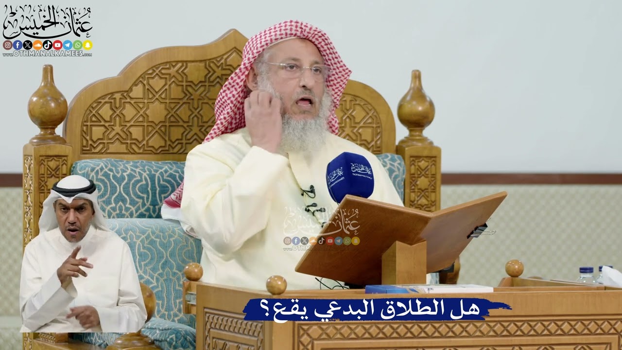 30- هل الطلاق البدعي يقع؟ - عثمان الخميس