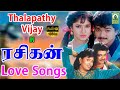 Rasigan Movie Love Songs Video Thalapathy Vijay Sanghavi Mayil Music