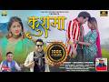 Kushma कुशमा II New Garhwali Dj Song II Dhanraj Saurya II Natasha Shah Sanoj Rawat II Badu