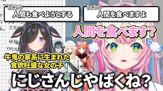 新人研究中、よいゆめが全員人間を食べることを知り恐怖する魔王様【ヤンナリ/十河ののは/夜牛詩乃/蝸堂みかる/猫屋敷美紅/よいゆめ/にじさんじ切り抜き】