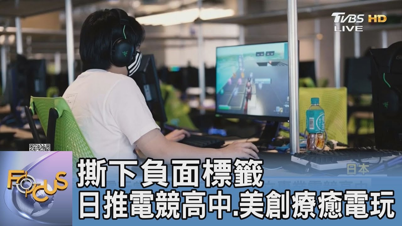 撕下負面標籤　日推電競高中、美創療癒電玩