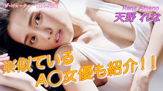 【天野レナ】遅咲きのグラドルが水着で奮闘中！