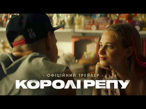 Офіційний трейлер