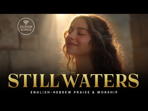 Still Water (Psalm 23:2) | English–Hebrew Messianic Worship Song