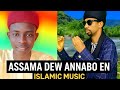 Murtada Umar Almaddah ASSAMA DEW ANNABO EN 2025