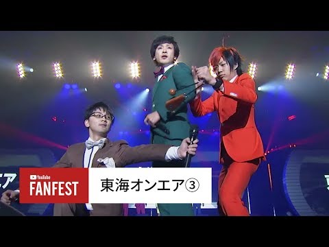 Tokai On Air ③ @ YouTube FanFest Japan 2017 Main Live Stage